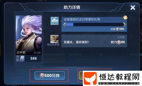 王者榮耀心愿點(diǎn)獲取方法：心愿助力全攻略
