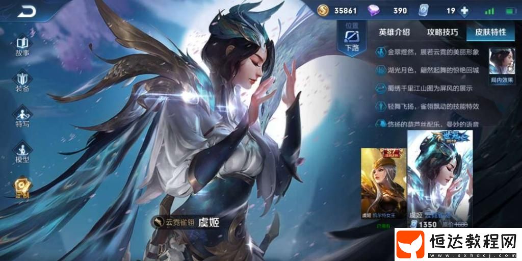 王者榮耀虞姬云霓雀翎多少錢？原價1688點券，首周1350點券