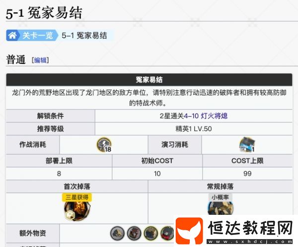 明日方舟5-1冤家宜結怎么打？關卡通關攻略全解析