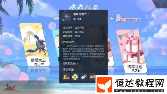 龍族幻想誰是螃蟹大王怎么玩？誰是螃蟹大王高分攻略