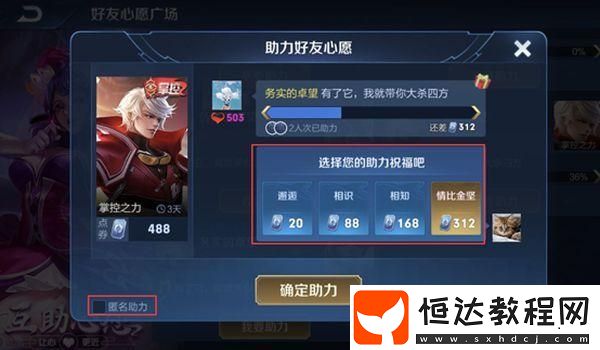 王者榮耀心愿點(diǎn)獲取方法：心愿助力全攻略
