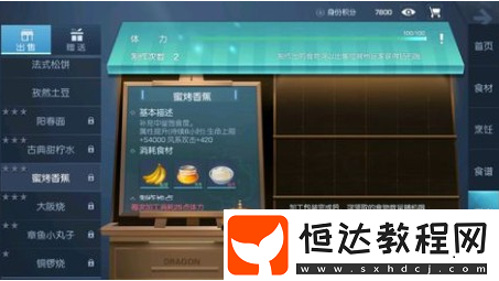 龍族幻想蜜烤香蕉制作攻略：提升廚師等級解鎖配方，增加生命與風(fēng)系攻擊