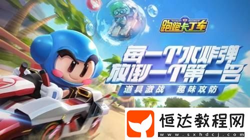 跑跑卡丁車手游平衡行駛攻略：助你獲取L1駕照