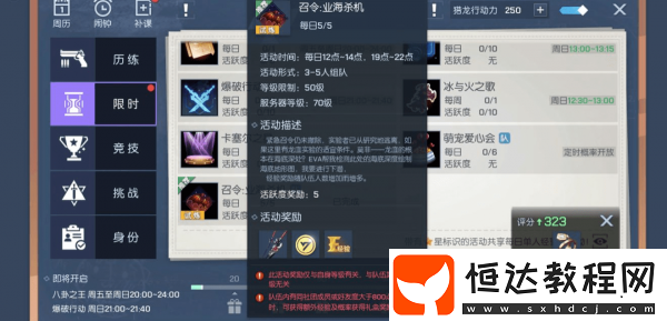 龍族幻想召令業(yè)海殺機(jī)玩法詳解：限時(shí)副本獎(jiǎng)勵(lì)與通關(guān)技巧