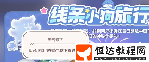 心動小鎮(zhèn)線條小狗旅行記第1天謎面攻略