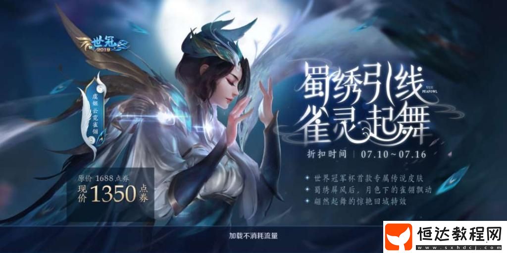 王者榮耀虞姬云霓雀翎多少錢？原價1688點券，首周1350點券