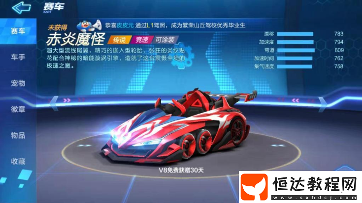 跑跑卡丁車手游傳說級(jí)賽車推薦：薔薇棉花糖與赤炎魔怪