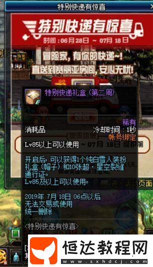 DNF7月4日2019夏日禮包活動(dòng)更新：夏日套上架及積分商城等內(nèi)容