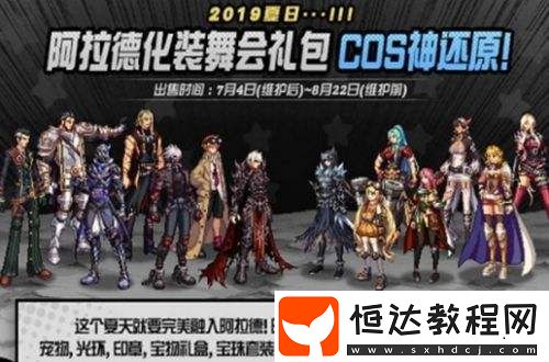 DNF7月4日2019夏日禮包活動(dòng)更新：夏日套上架及積分商城等內(nèi)容