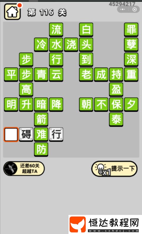 成語小秀才第116關答案 多個相關成語及釋義