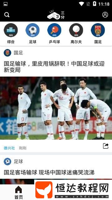 三分體育安卓版下載v1.0.0