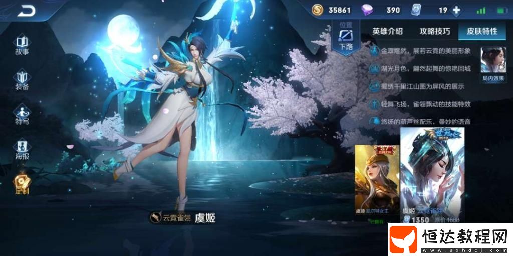王者榮耀虞姬云霓雀翎多少錢？原價1688點券，首周1350點券