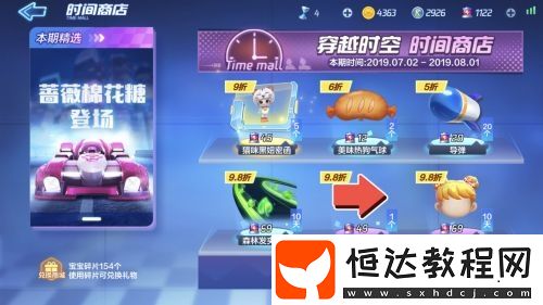 跑跑卡丁車手游時(shí)間商店玩法解析：買什么好？