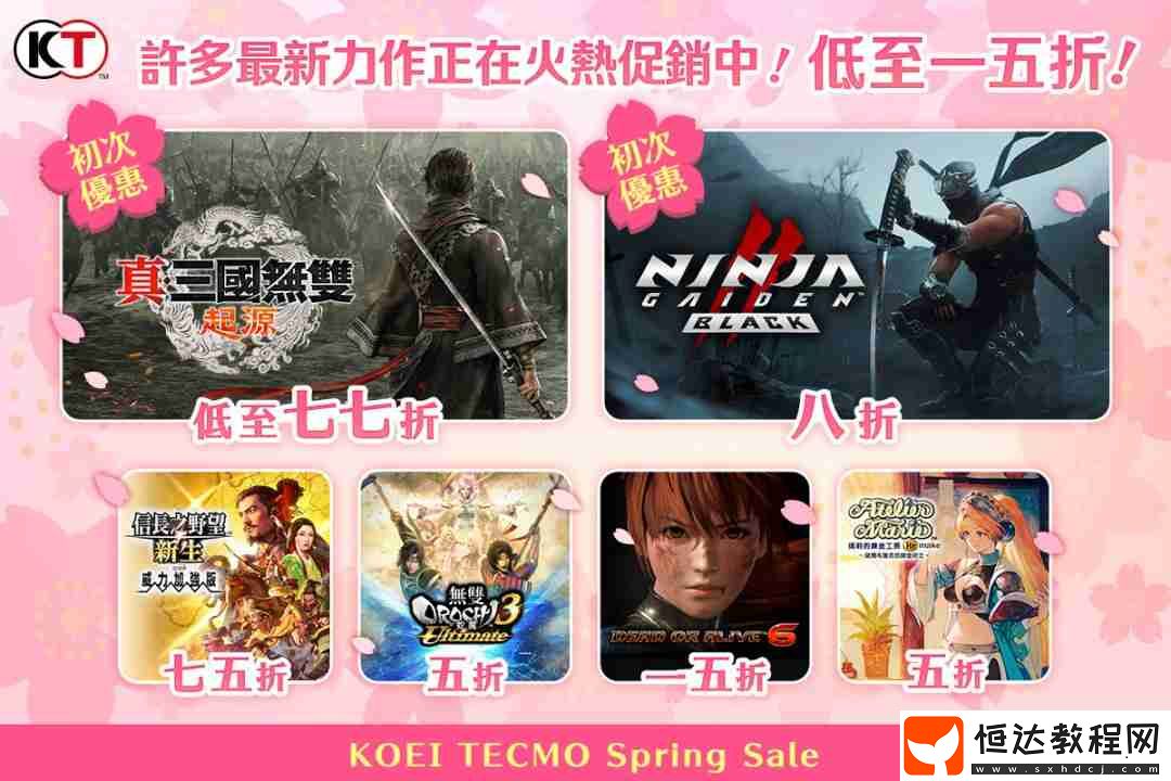 TECMO-Spring-Sale-2025開跑！-～人氣游戲最低1.5折起～-主機(jī)專區(qū)