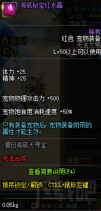 DNF夏日海底大尋寶活動(dòng)：如何獲取海底秘寶寵物裝備及屬性詳解