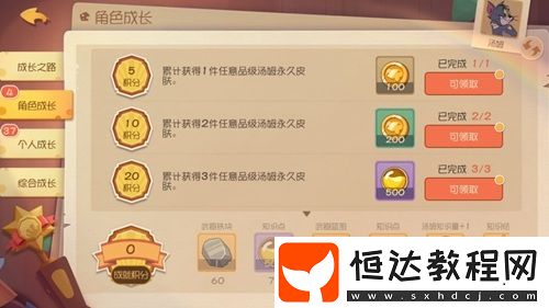 貓和老鼠手游成就積分系統(tǒng)詳解：如何解鎖成就積分及領(lǐng)取獎(jiǎng)勵(lì)