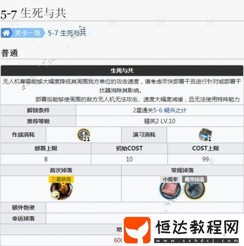明日方舟第五章5-7生死與共三星通關打法攻略，你知道嗎