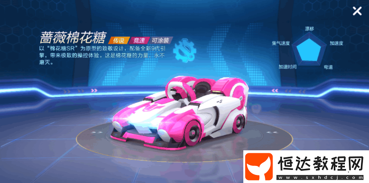 跑跑卡丁車手游傳說級(jí)賽車推薦：薔薇棉花糖與赤炎魔怪