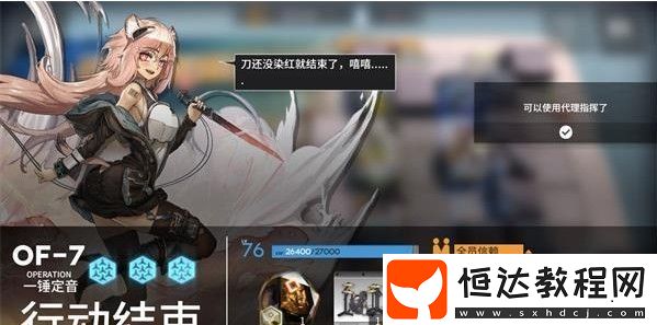 明日方舟OF-7一錘定音通關(guān)攻略：先鋒切換與角色強(qiáng)度詳解