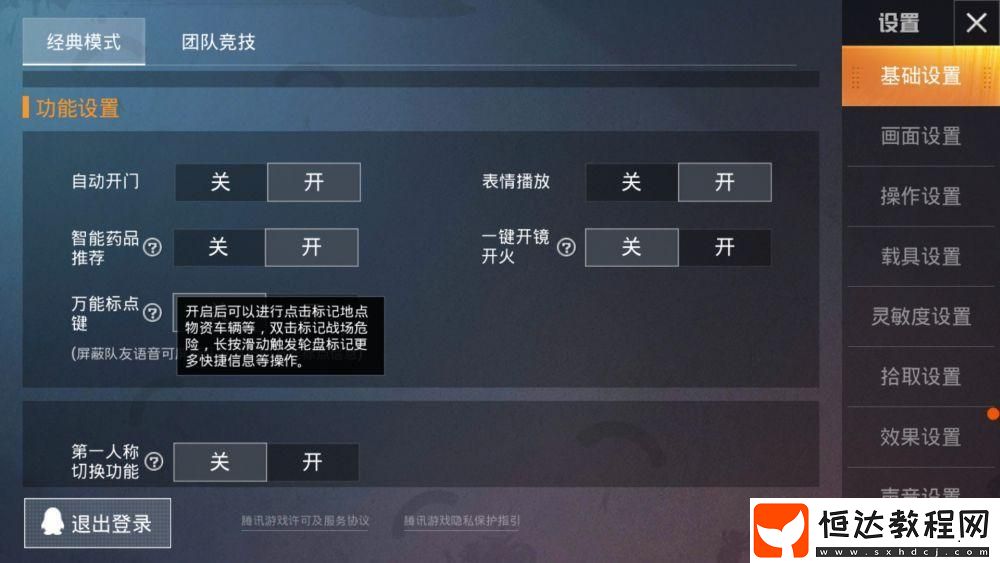 和平精英萬(wàn)能標(biāo)點(diǎn)鍵在哪？使用方法及相關(guān)設(shè)置一覽