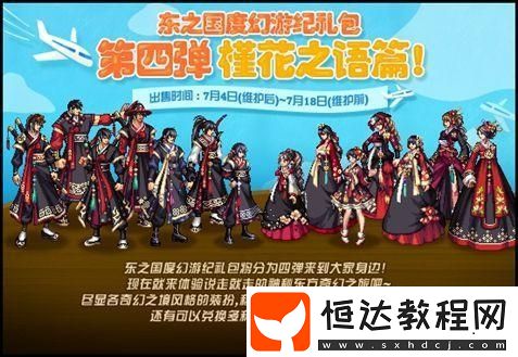DNF7月4日2019夏日禮包活動(dòng)更新：夏日套上架及積分商城等內(nèi)容