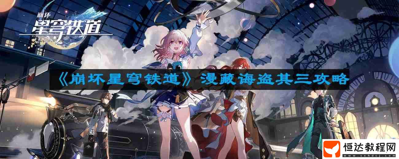 漫藏誨盜其三攻略