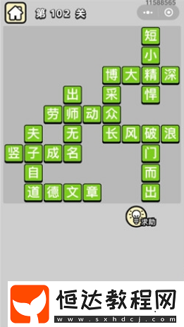 成語小秀才第102關(guān)答案及解析：長風(fēng)破浪、破門而出等10個(gè)成語詳解