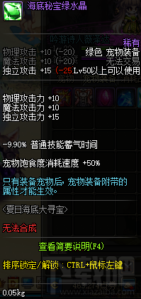 DNF夏日海底大尋寶活動(dòng)：如何獲取海底秘寶寵物裝備及屬性詳解