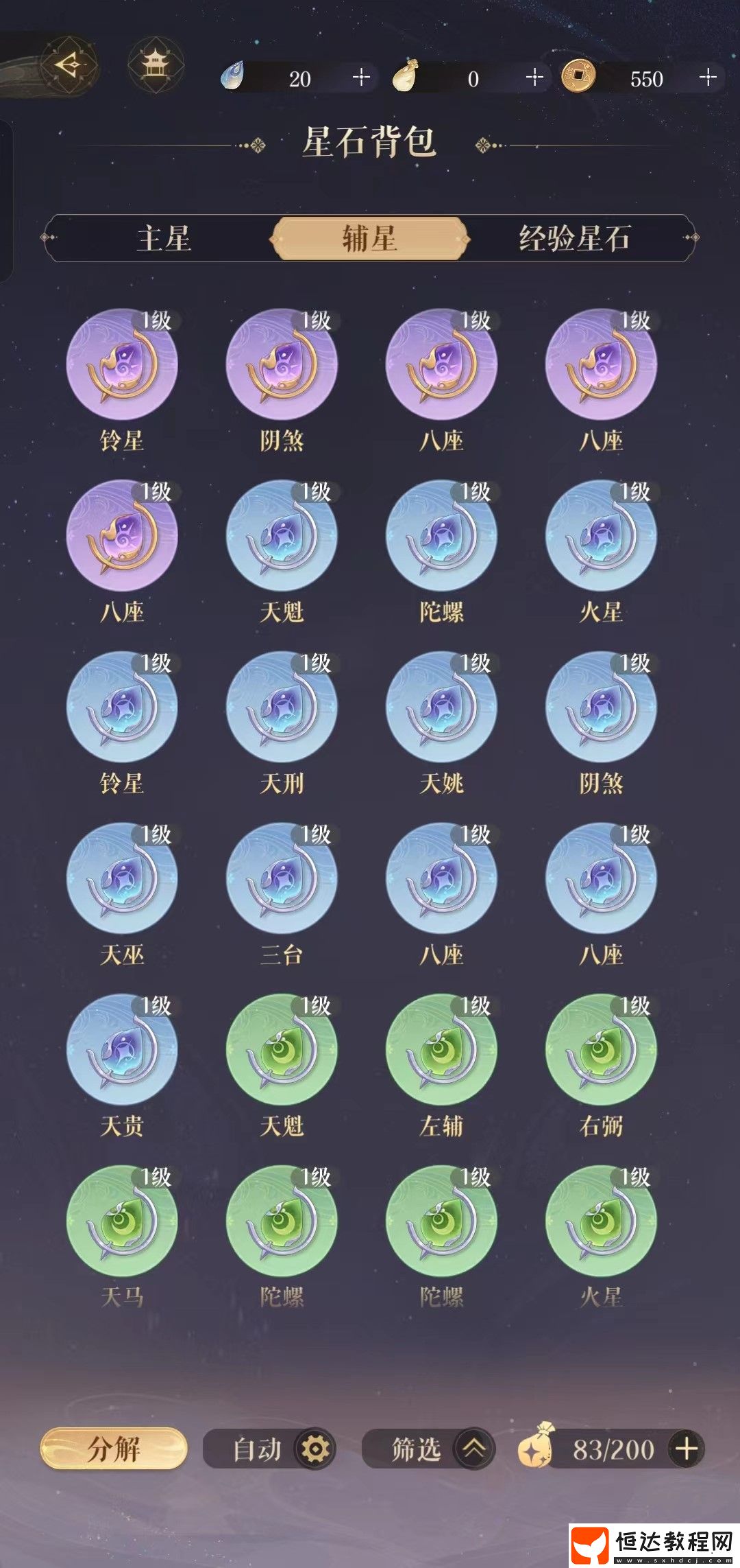 如鳶魯肅星石怎么選擇