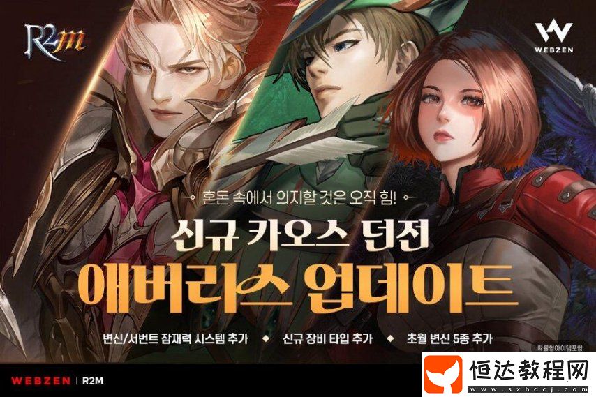 MMORPG手游R2M公開全新混沌副本及潛力系統(tǒng)