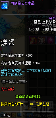 DNF夏日海底大尋寶活動(dòng)：如何獲取海底秘寶寵物裝備及屬性詳解