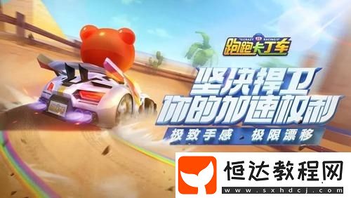 跑跑卡丁車手游抽獎(jiǎng)技巧：如何抽到稀有賽車？