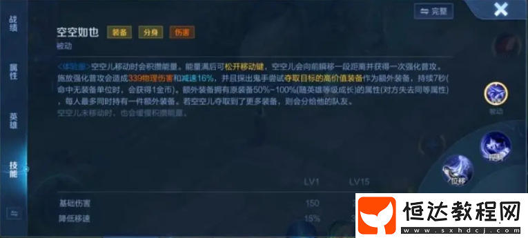 空空兒技能機制解析