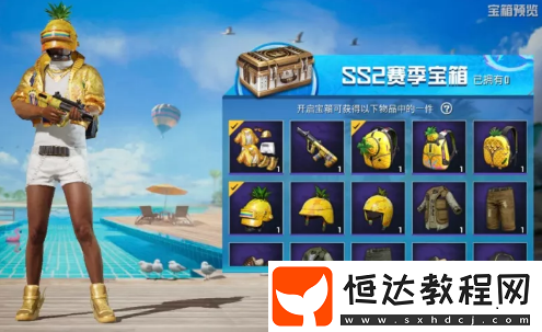 和平精英SS2賽季第一周挑戰(zhàn)任務(wù)匯總及完成攻略