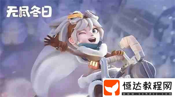 無(wú)盡冬日0氪必養(yǎng)5個(gè)角色