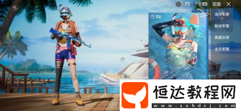 和平精英海洋軍需獎勵一覽：深海小丑魚套裝等8月9日上架新裝備