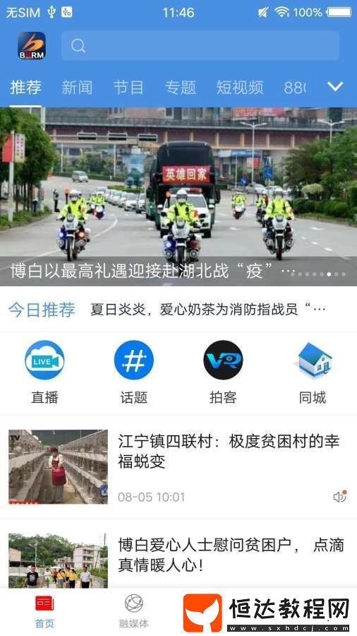 博白融媒-新聞資訊手機(jī)版下載v1.0.0
