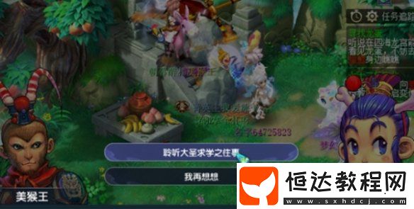 夢(mèng)幻西游七十二般變化任務(wù)攻略