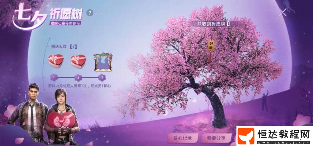 和平精英七夕祈愿樹位置全攻略：軍事基地、G鎮(zhèn)等七大地點詳解