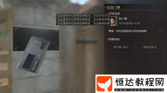 明日之后動(dòng)蕩之城新玩法詳解：營地纜車削弱與莊園等級(jí)顯示