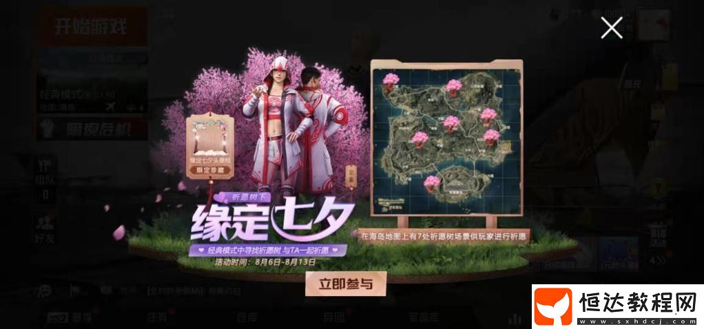 和平精英七夕祈愿樹位置全攻略：軍事基地、G鎮(zhèn)等七大地點詳解