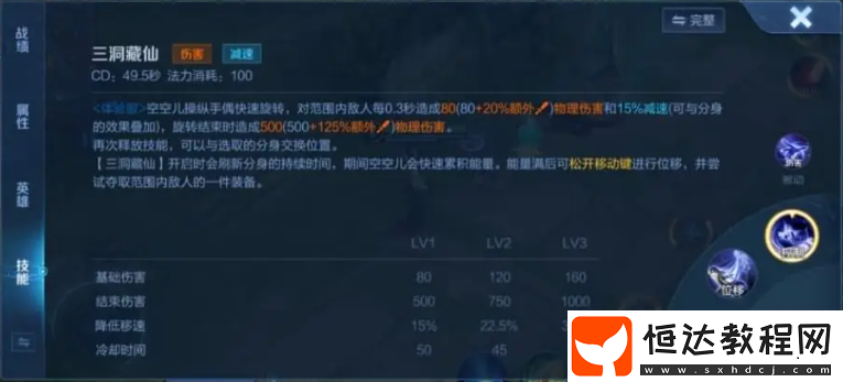 空空兒技能機制解析