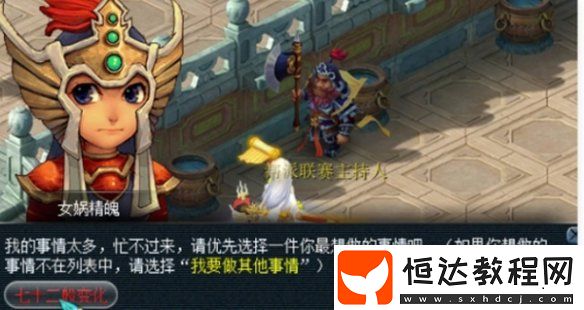 夢(mèng)幻西游七十二般變化任務(wù)攻略