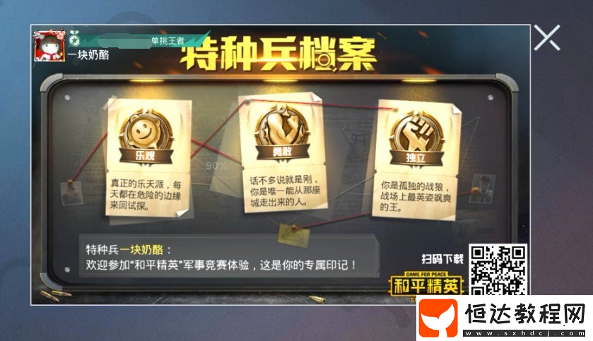 和平精英小白裙印記活動攻略：如何領(lǐng)取永久小白裙及活動入口詳解