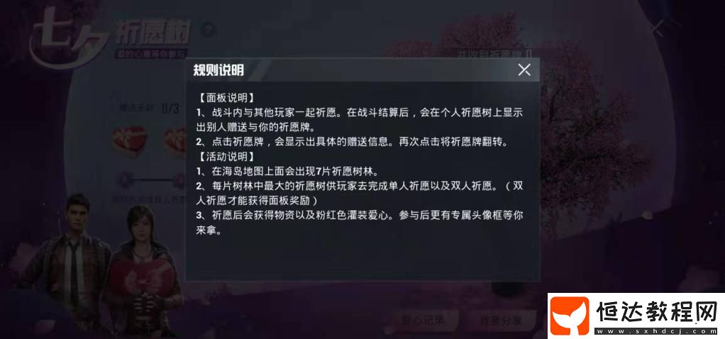 和平精英七夕祈愿樹位置全攻略：軍事基地、G鎮(zhèn)等七大地點詳解