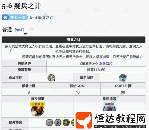 明日方舟第五章5-6疑兵之計(jì)通關(guān)攻略 解鎖條件推薦等級打法全解析