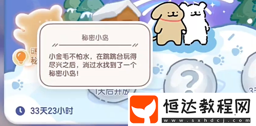 心動(dòng)小鎮(zhèn)線條小狗旅行記第2天謎面攻略