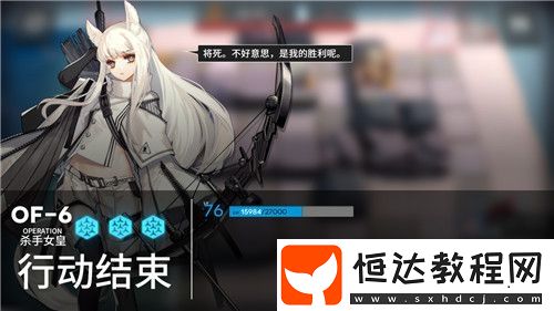 明日方舟OF-6殺手女皇三星通關攻略：火藍之心活動高難度關卡詳解