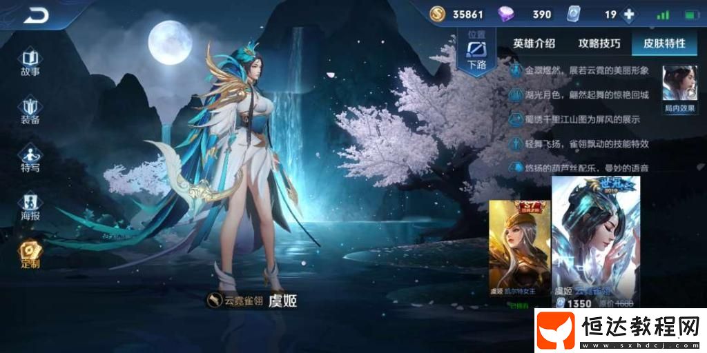 王者榮耀虞姬云霓雀翎多少錢？原價1688點券，首周1350點券