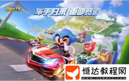 跑跑卡丁車手游：狗狗小乖獲取攻略（含獲取方式與屬性）